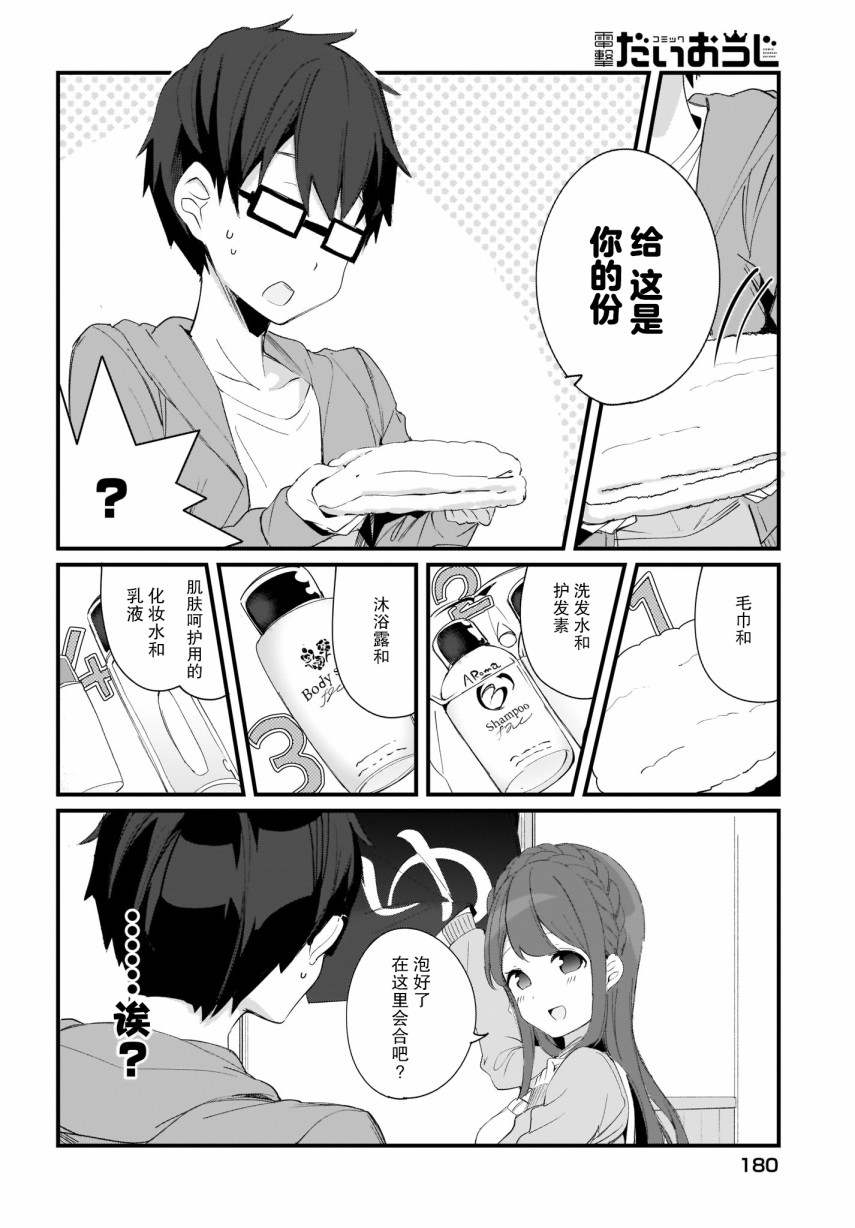 《早濑川君和女神姐姐》漫画最新章节第11话免费下拉式在线观看章节第【6】张图片