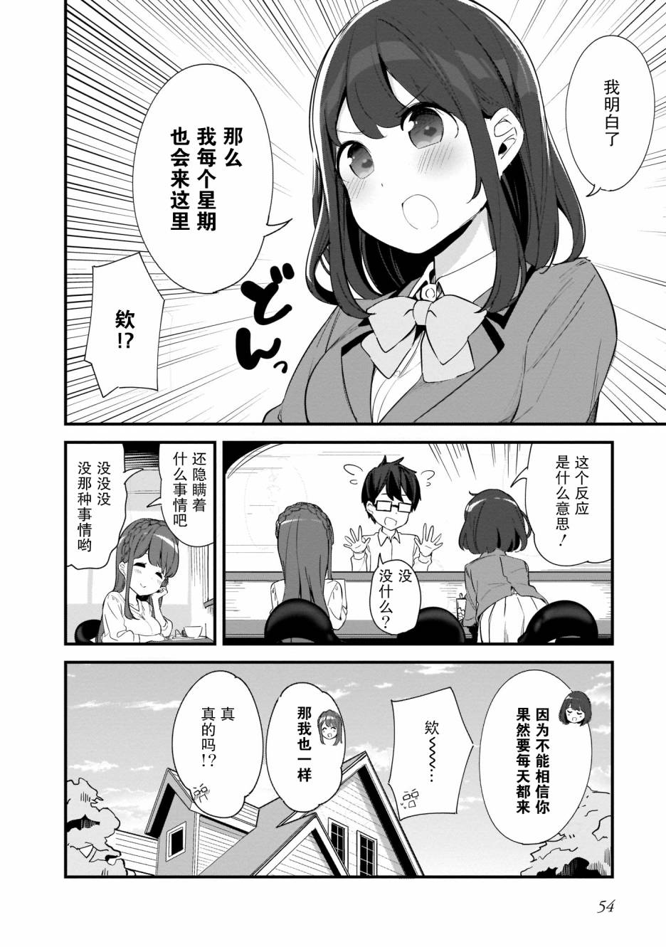 《早濑川君和女神姐姐》漫画最新章节第3话免费下拉式在线观看章节第【16】张图片