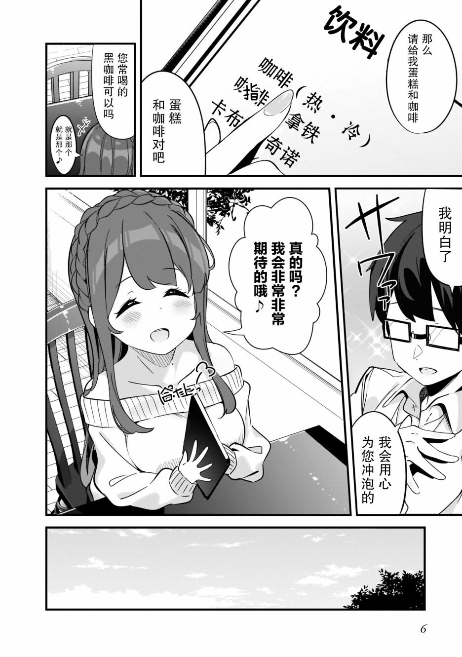 《早濑川君和女神姐姐》漫画最新章节第1话免费下拉式在线观看章节第【7】张图片