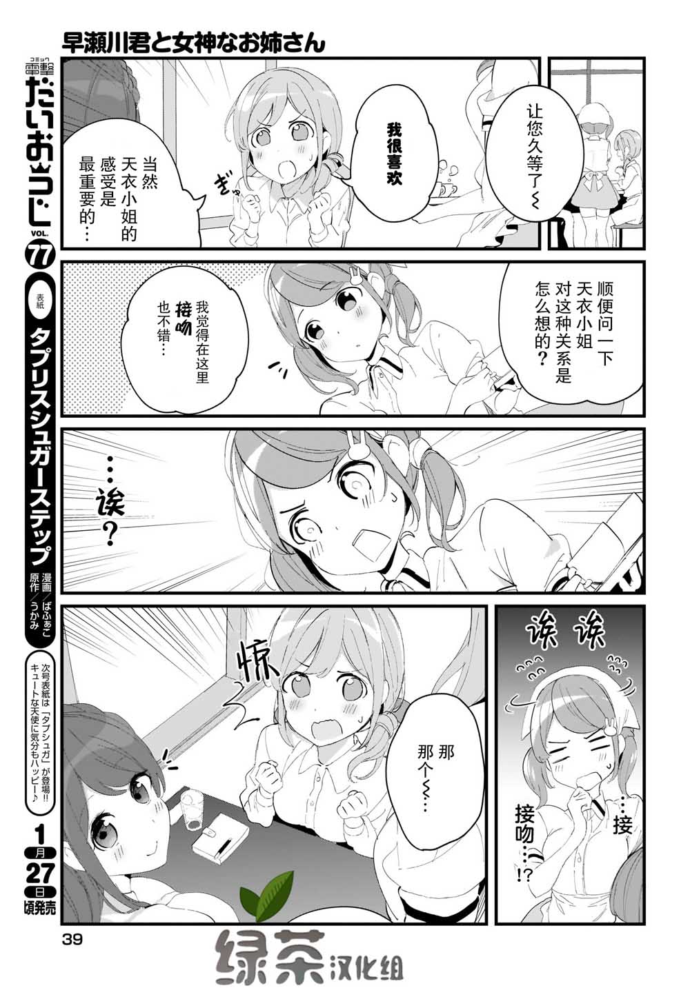 《早濑川君和女神姐姐》漫画最新章节第9话免费下拉式在线观看章节第【9】张图片