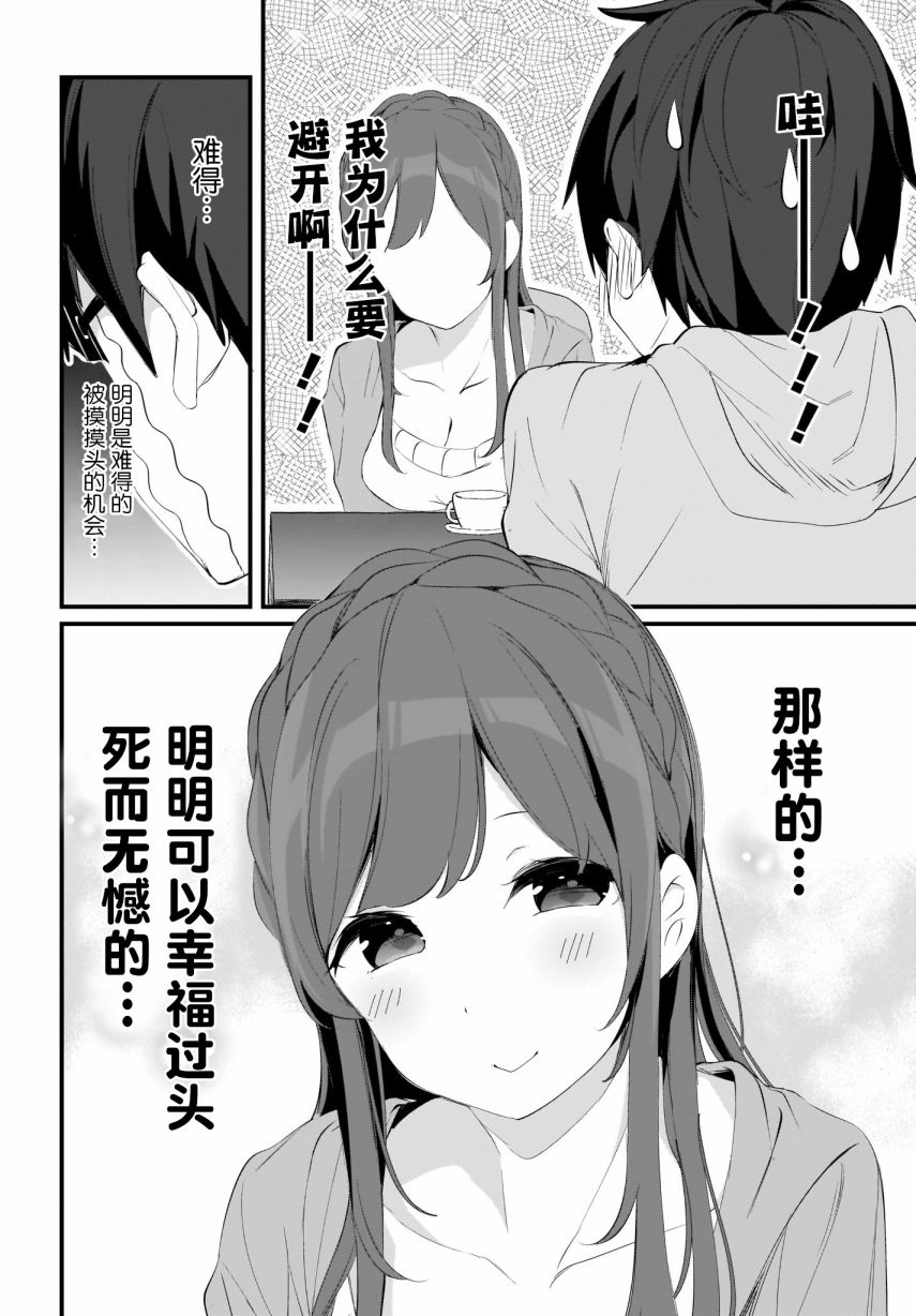 《早濑川君和女神姐姐》漫画最新章节第10话免费下拉式在线观看章节第【12】张图片