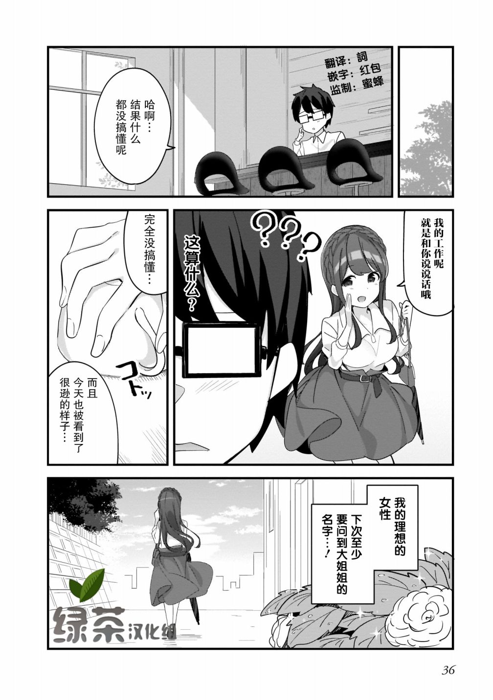 《早濑川君和女神姐姐》漫画最新章节第2话免费下拉式在线观看章节第【16】张图片