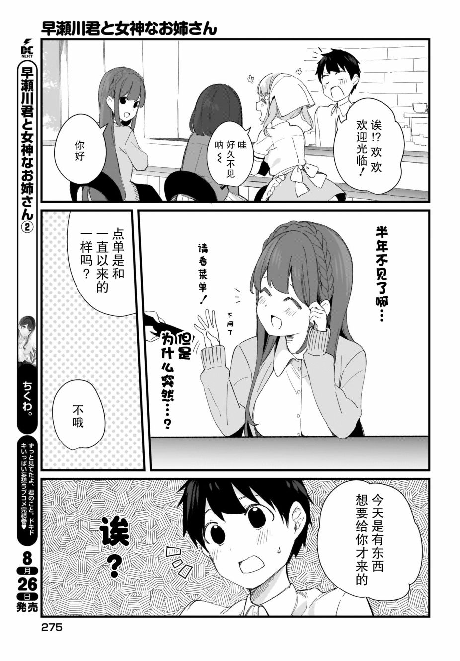 《早濑川君和女神姐姐》漫画最新章节第16话免费下拉式在线观看章节第【7】张图片