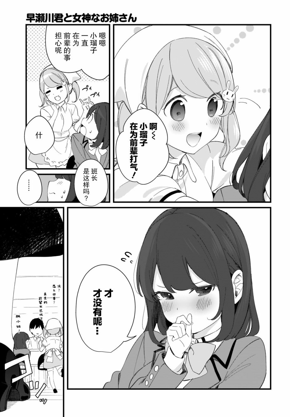 《早濑川君和女神姐姐》漫画最新章节第16话免费下拉式在线观看章节第【5】张图片