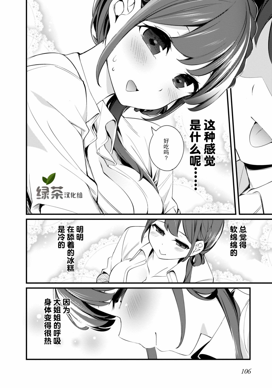 《早濑川君和女神姐姐》漫画最新章节第6话免费下拉式在线观看章节第【14】张图片