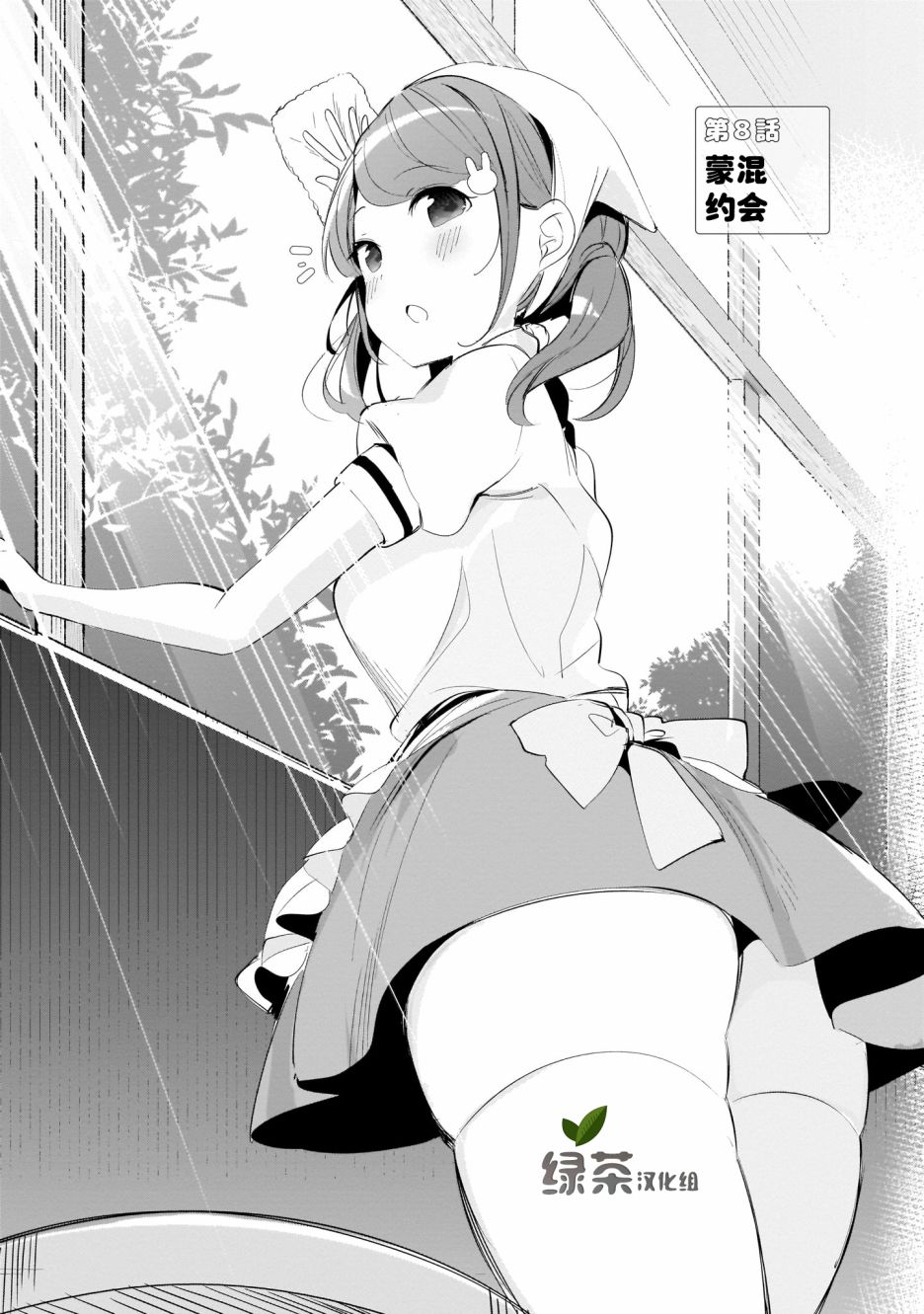 《早濑川君和女神姐姐》漫画最新章节第8话免费下拉式在线观看章节第【2】张图片