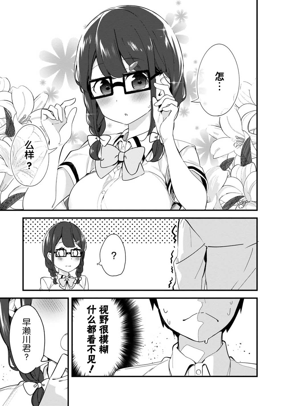 《早濑川君和女神姐姐》漫画最新章节第4话免费下拉式在线观看章节第【13】张图片