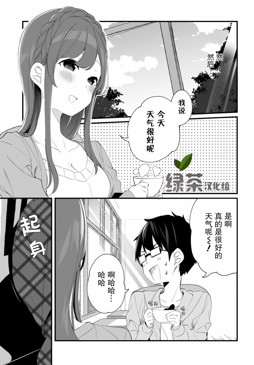 《早濑川君和女神姐姐》漫画最新章节第10话免费下拉式在线观看章节第【9】张图片