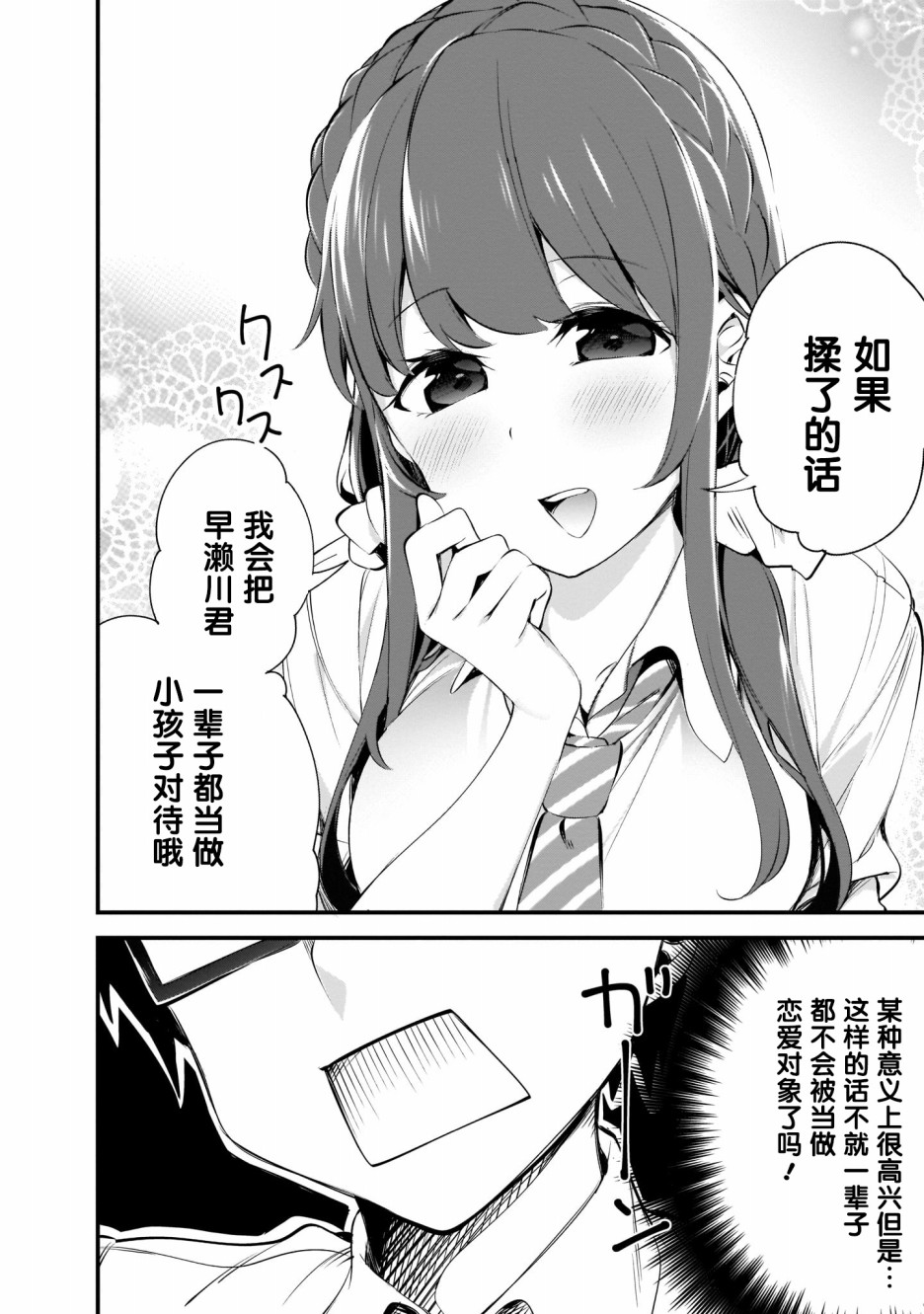 《早濑川君和女神姐姐》漫画最新章节第5话免费下拉式在线观看章节第【14】张图片