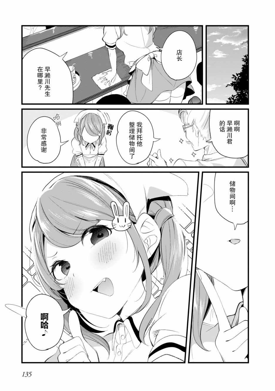 《早濑川君和女神姐姐》漫画最新章节第8话免费下拉式在线观看章节第【7】张图片