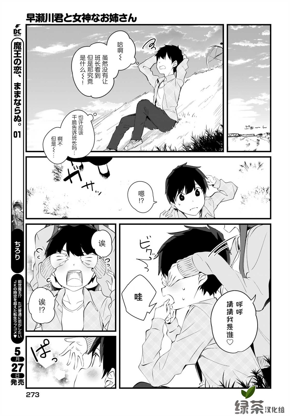 《早濑川君和女神姐姐》漫画最新章节第13话免费下拉式在线观看章节第【15】张图片