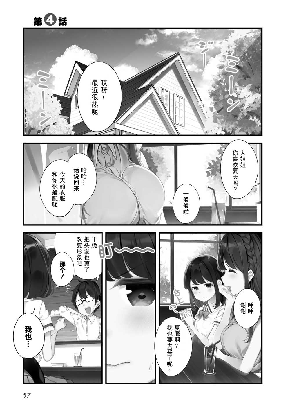 《早濑川君和女神姐姐》漫画最新章节第4话免费下拉式在线观看章节第【1】张图片