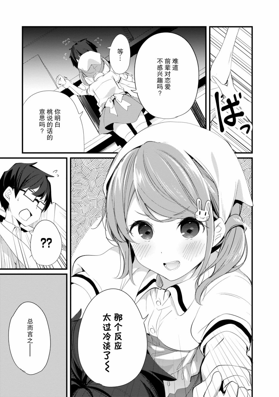 《早濑川君和女神姐姐》漫画最新章节第8话免费下拉式在线观看章节第【11】张图片