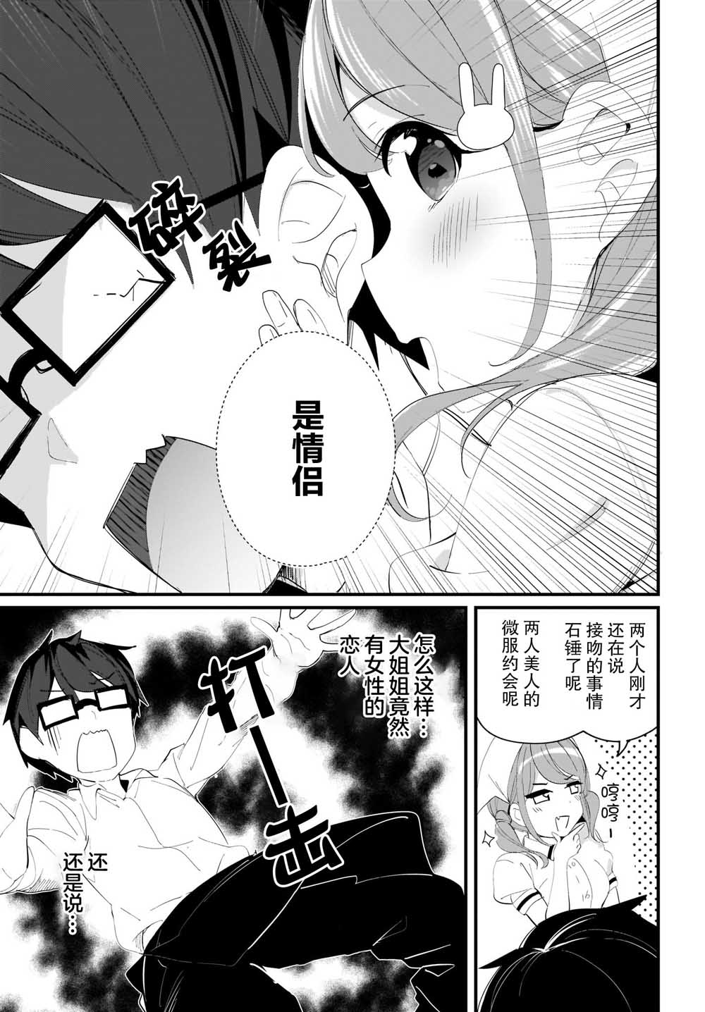 《早濑川君和女神姐姐》漫画最新章节第9话免费下拉式在线观看章节第【11】张图片