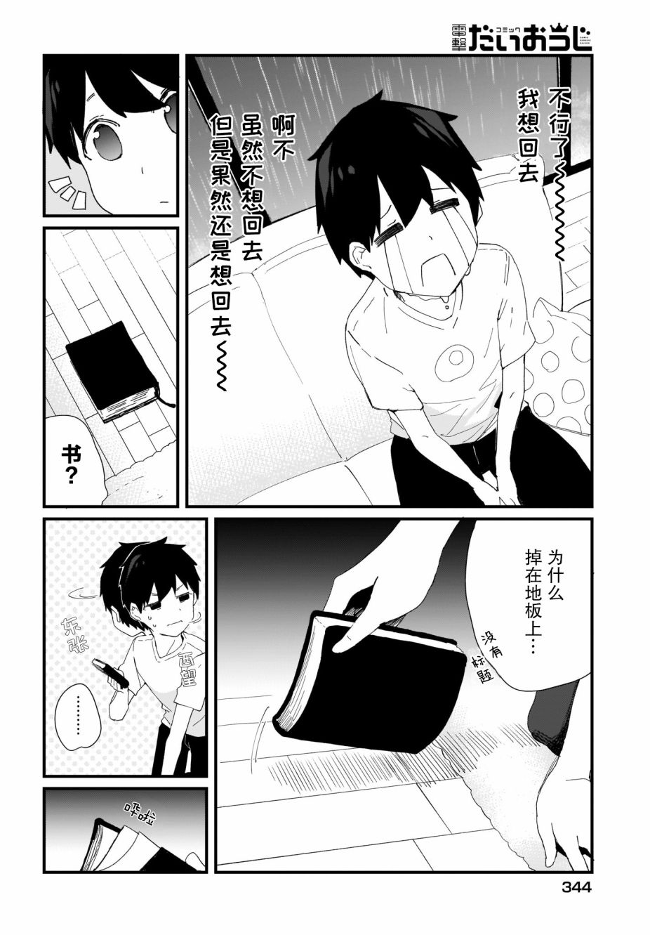 《早濑川君和女神姐姐》漫画最新章节第15话免费下拉式在线观看章节第【8】张图片