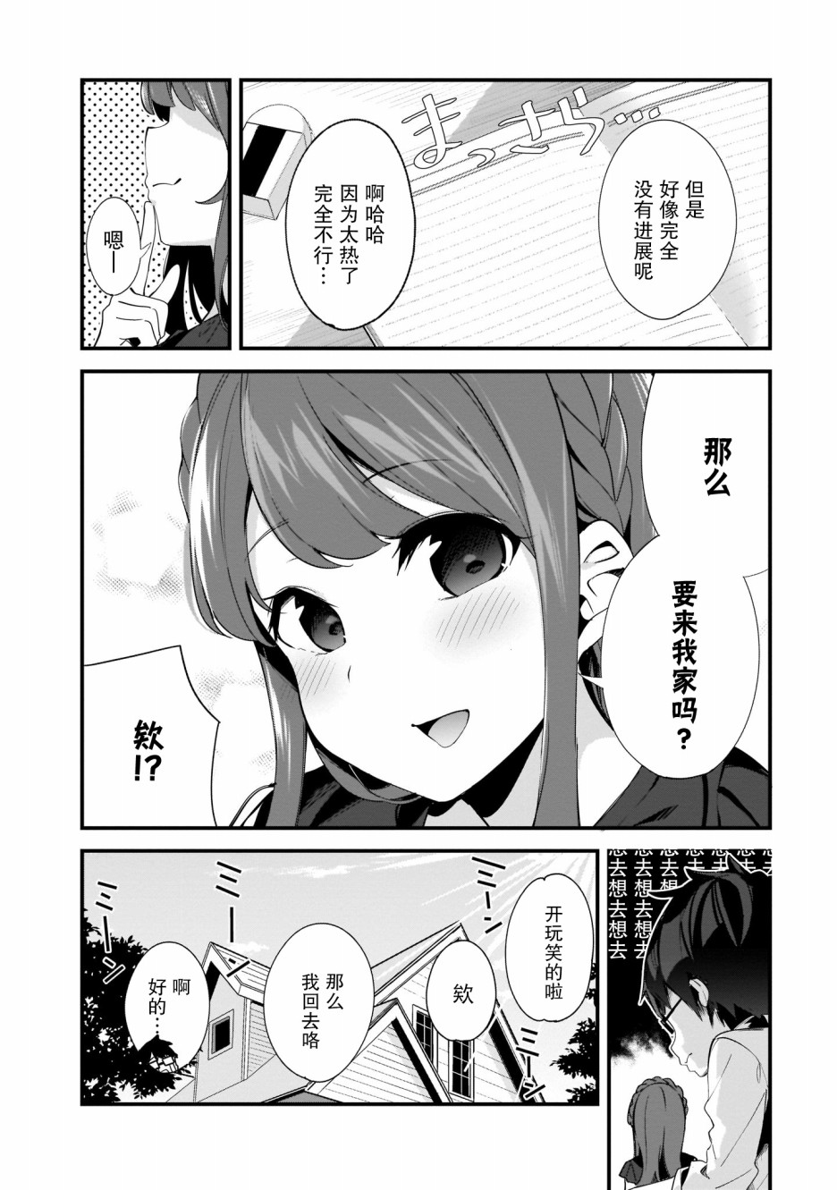 《早濑川君和女神姐姐》漫画最新章节第5话免费下拉式在线观看章节第【6】张图片