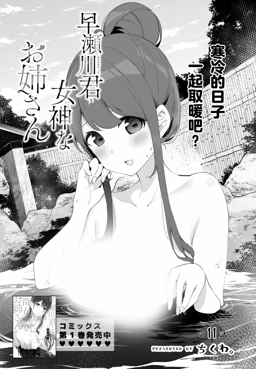 《早濑川君和女神姐姐》漫画最新章节第11话免费下拉式在线观看章节第【2】张图片