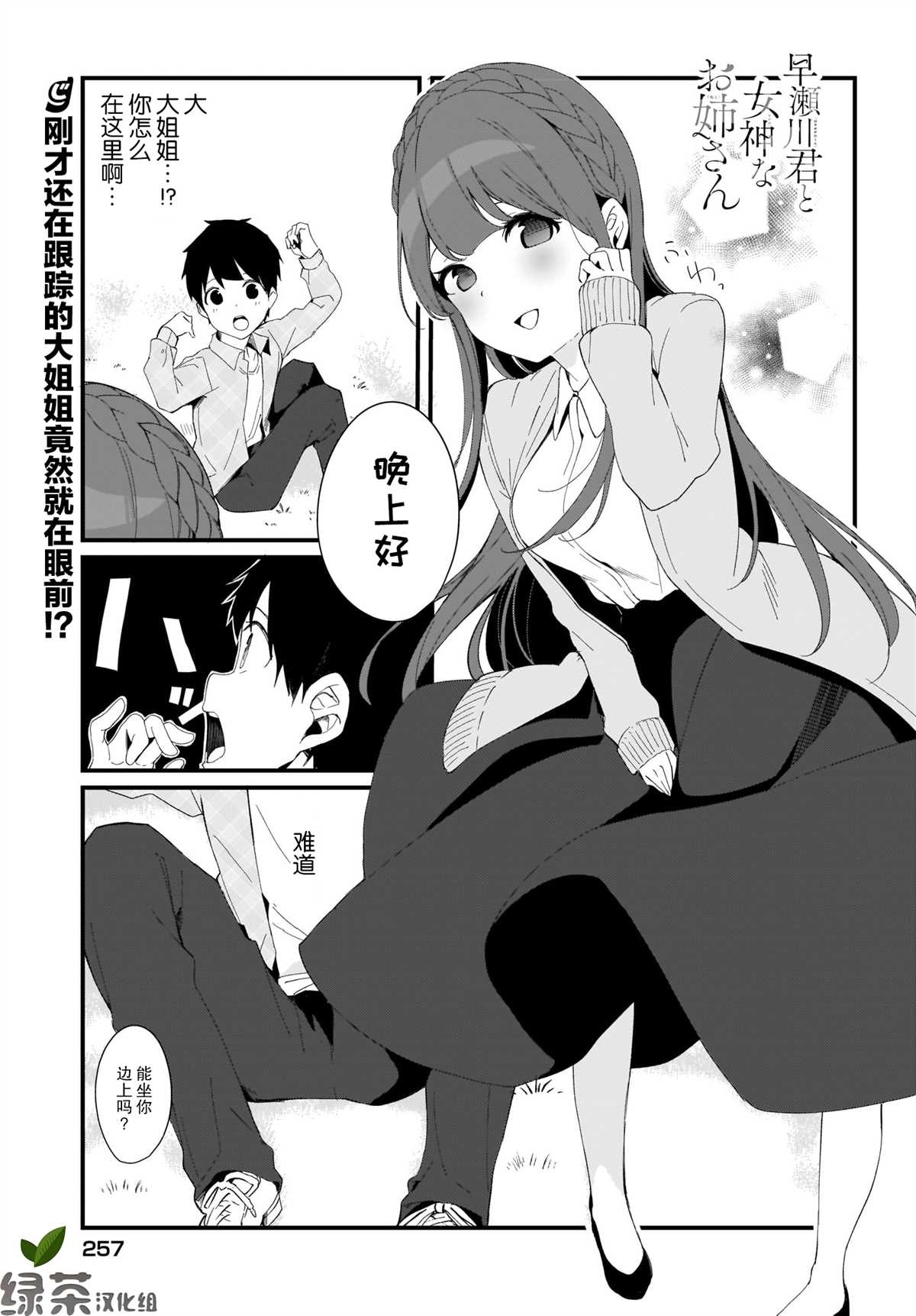 《早濑川君和女神姐姐》漫画最新章节第14话免费下拉式在线观看章节第【1】张图片