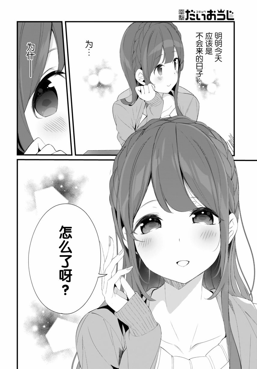 《早濑川君和女神姐姐》漫画最新章节第10话免费下拉式在线观看章节第【6】张图片