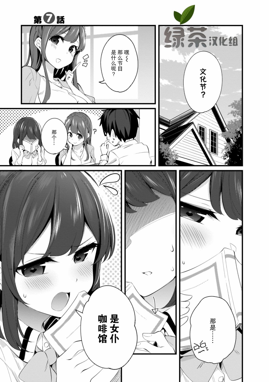 《早濑川君和女神姐姐》漫画最新章节第7话免费下拉式在线观看章节第【1】张图片