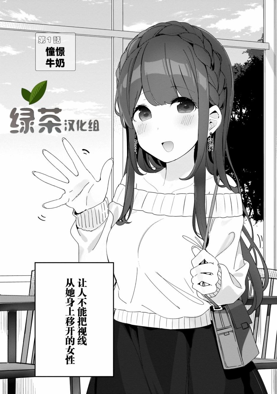 《早濑川君和女神姐姐》漫画最新章节第1话免费下拉式在线观看章节第【5】张图片