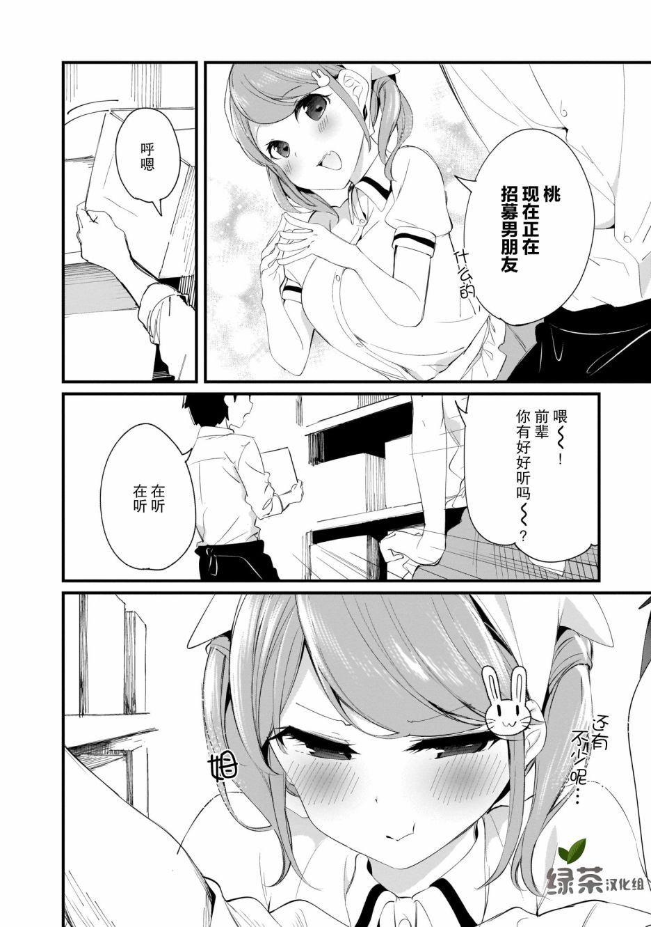 《早濑川君和女神姐姐》漫画最新章节第8话免费下拉式在线观看章节第【10】张图片