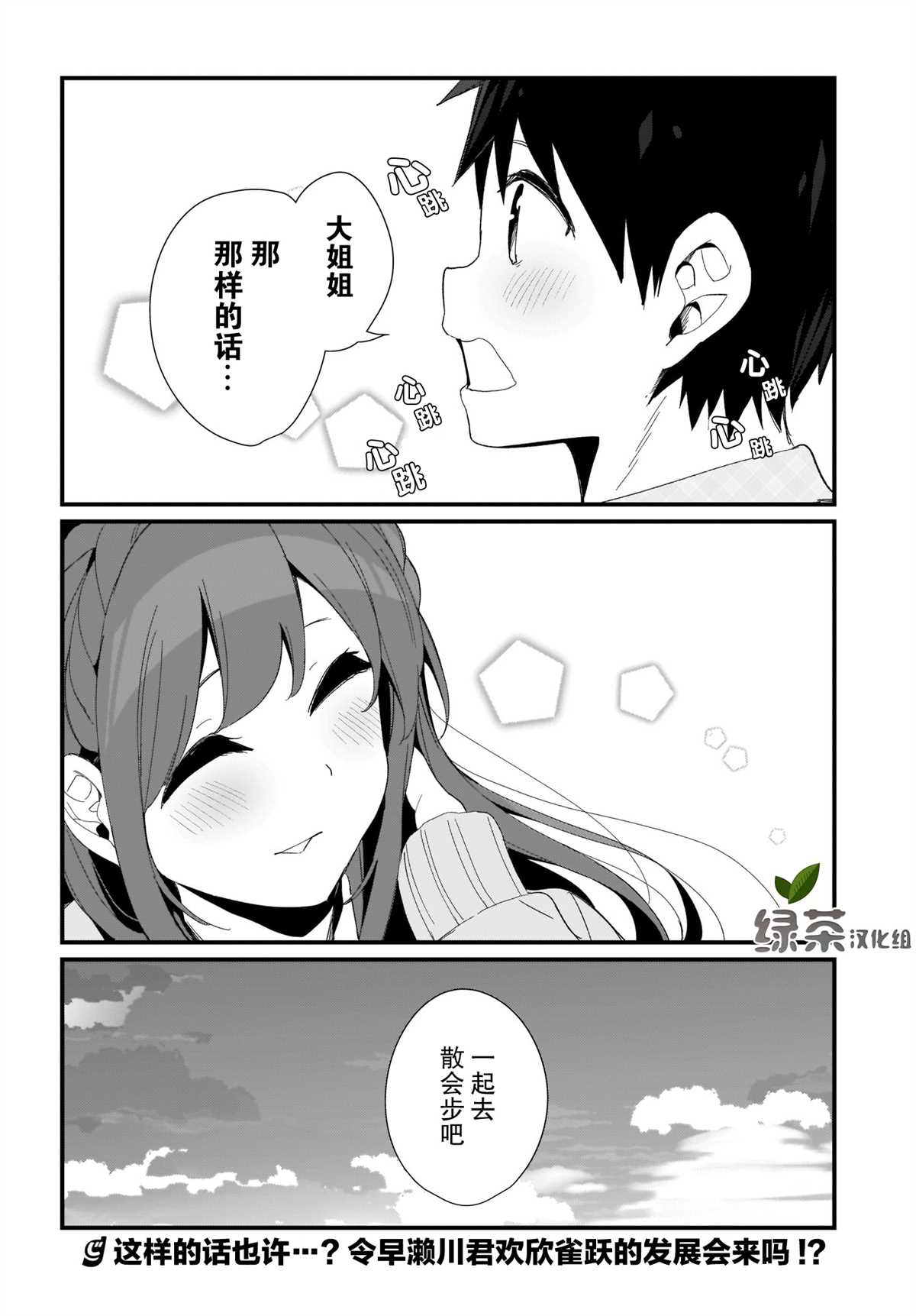 《早濑川君和女神姐姐》漫画最新章节第14话免费下拉式在线观看章节第【16】张图片