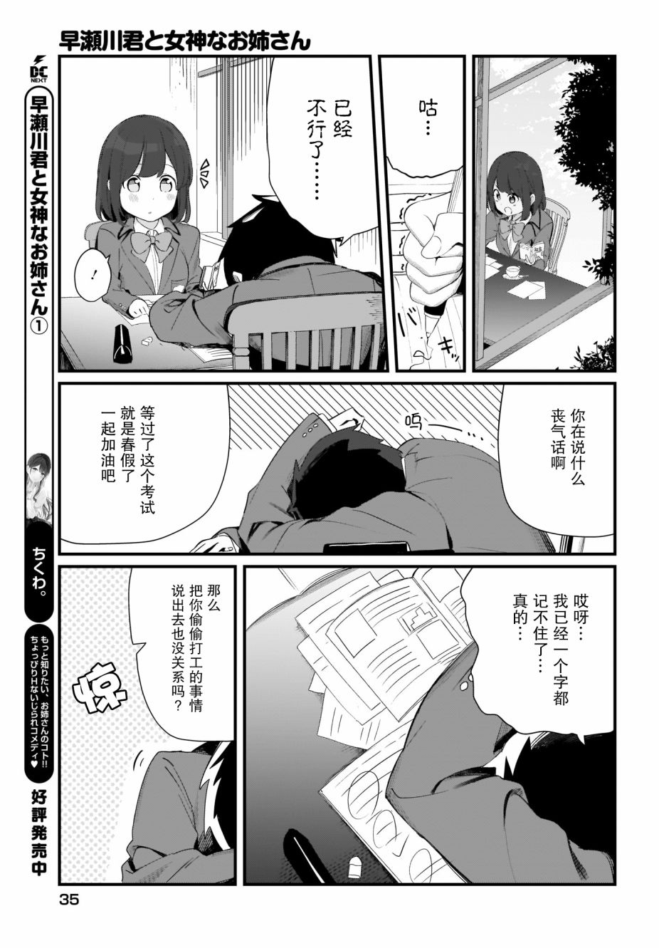 《早濑川君和女神姐姐》漫画最新章节第12话免费下拉式在线观看章节第【3】张图片