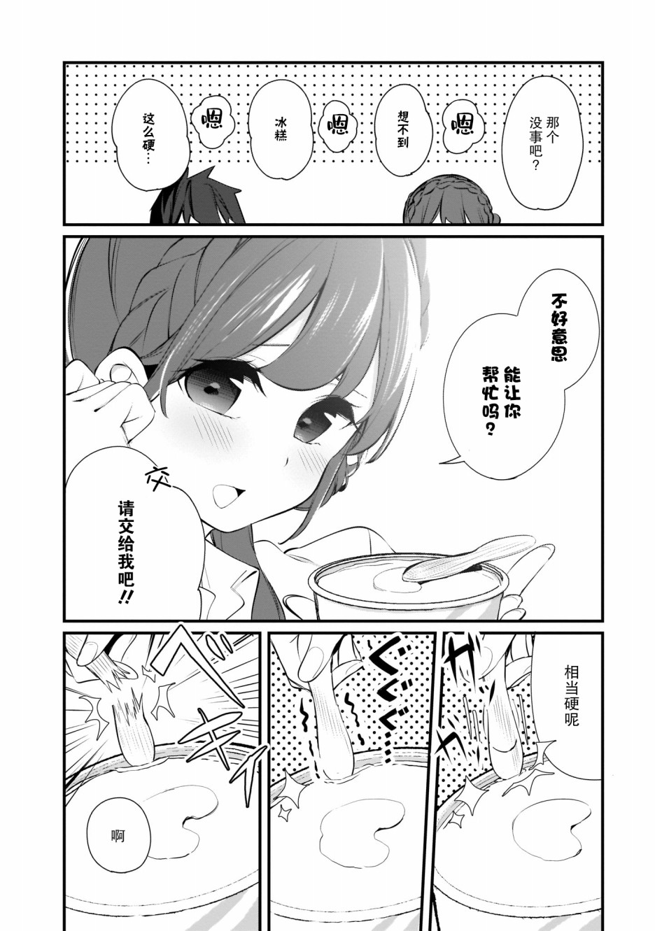 《早濑川君和女神姐姐》漫画最新章节第6话免费下拉式在线观看章节第【6】张图片