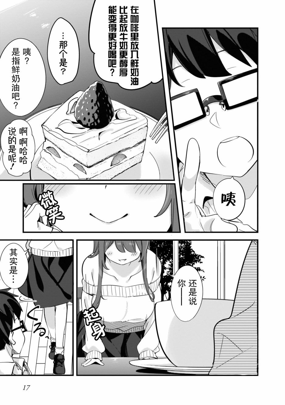 《早濑川君和女神姐姐》漫画最新章节第1话免费下拉式在线观看章节第【18】张图片