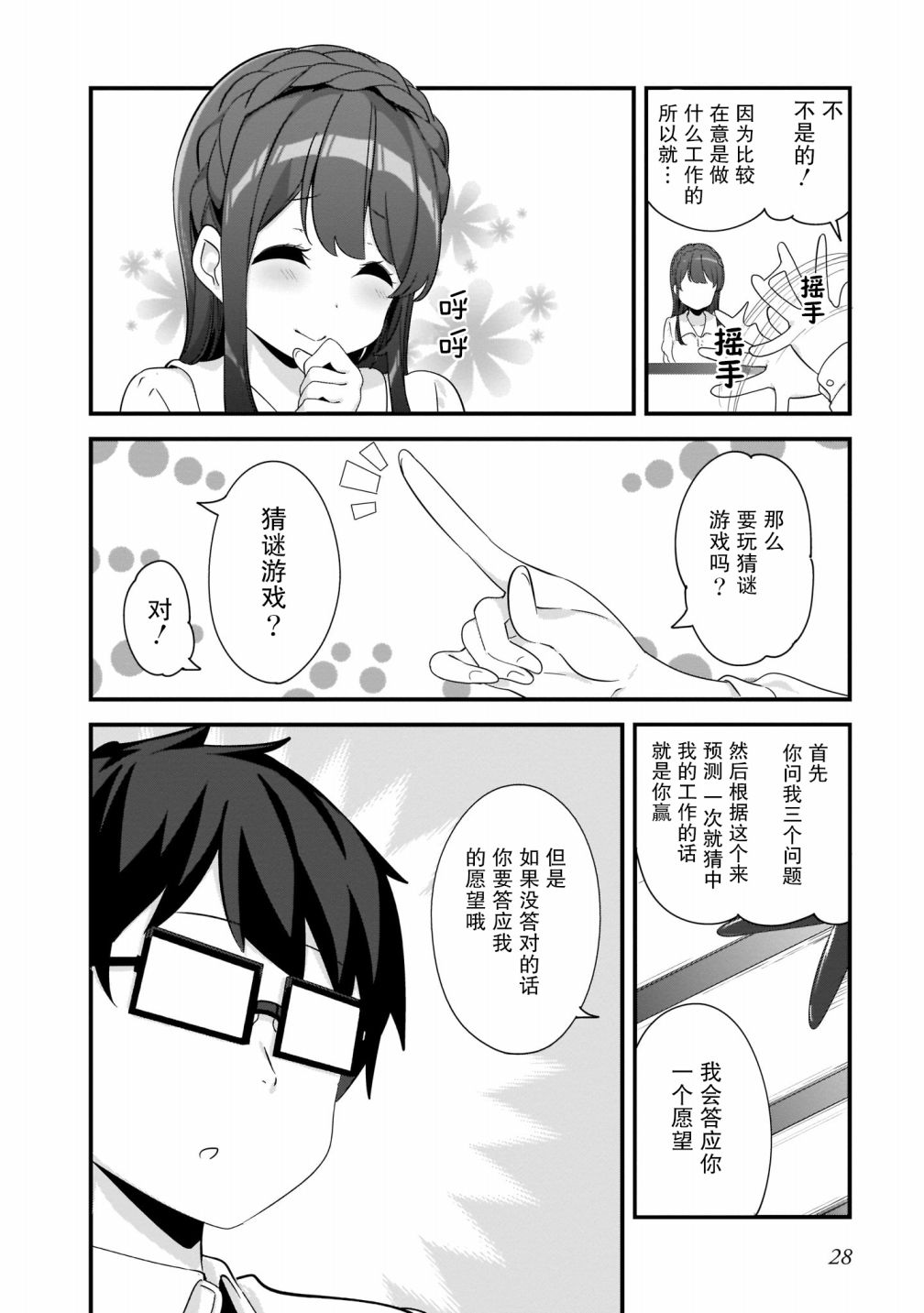 《早濑川君和女神姐姐》漫画最新章节第2话免费下拉式在线观看章节第【8】张图片