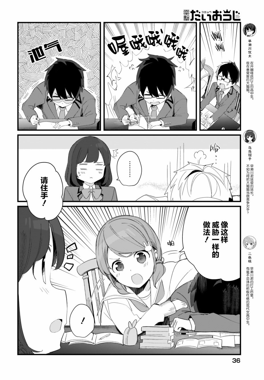 《早濑川君和女神姐姐》漫画最新章节第12话免费下拉式在线观看章节第【4】张图片