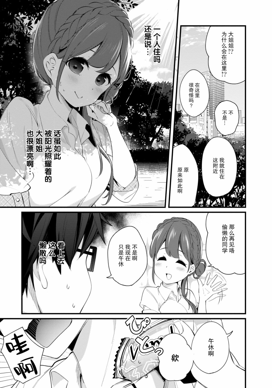 《早濑川君和女神姐姐》漫画最新章节第6话免费下拉式在线观看章节第【3】张图片