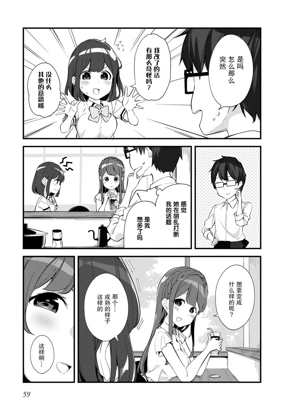 《早濑川君和女神姐姐》漫画最新章节第4话免费下拉式在线观看章节第【3】张图片