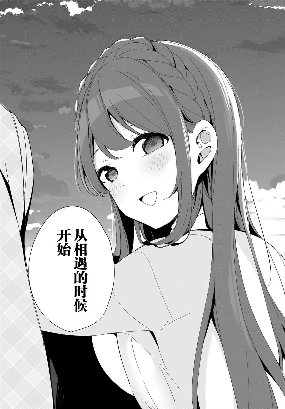 《早濑川君和女神姐姐》漫画最新章节第14话免费下拉式在线观看章节第【14】张图片