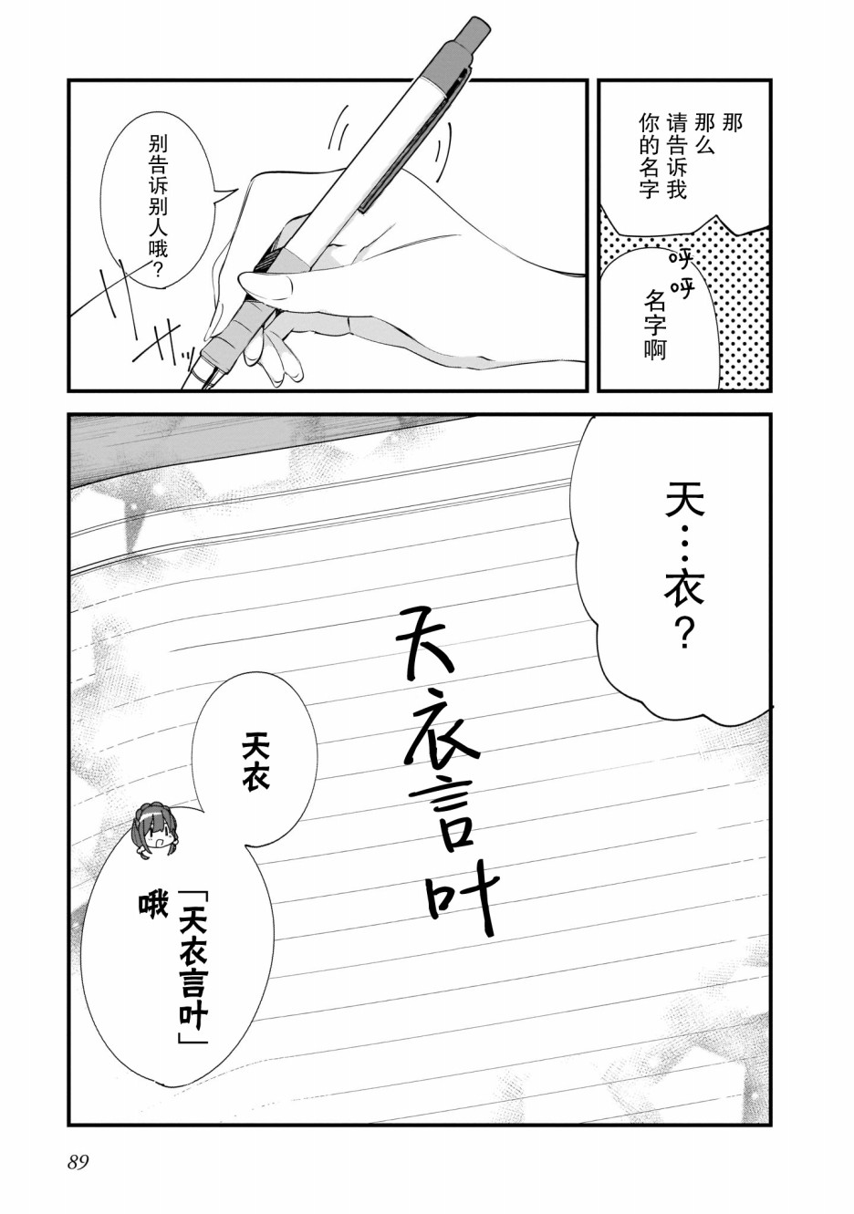 《早濑川君和女神姐姐》漫画最新章节第5话免费下拉式在线观看章节第【15】张图片