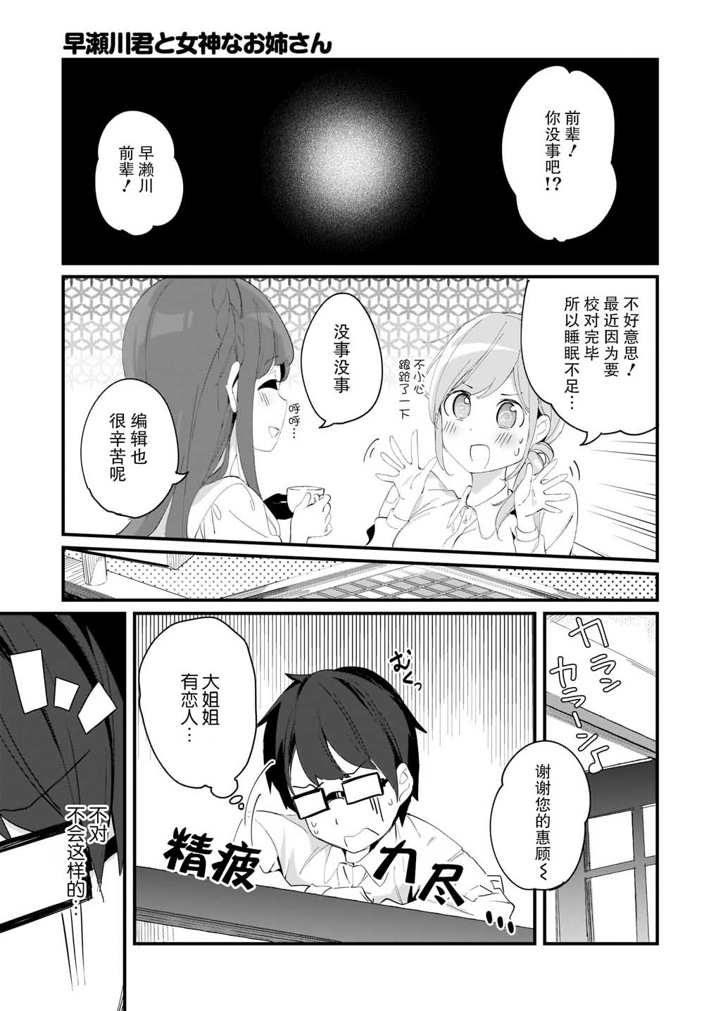 《早濑川君和女神姐姐》漫画最新章节第9话免费下拉式在线观看章节第【15】张图片