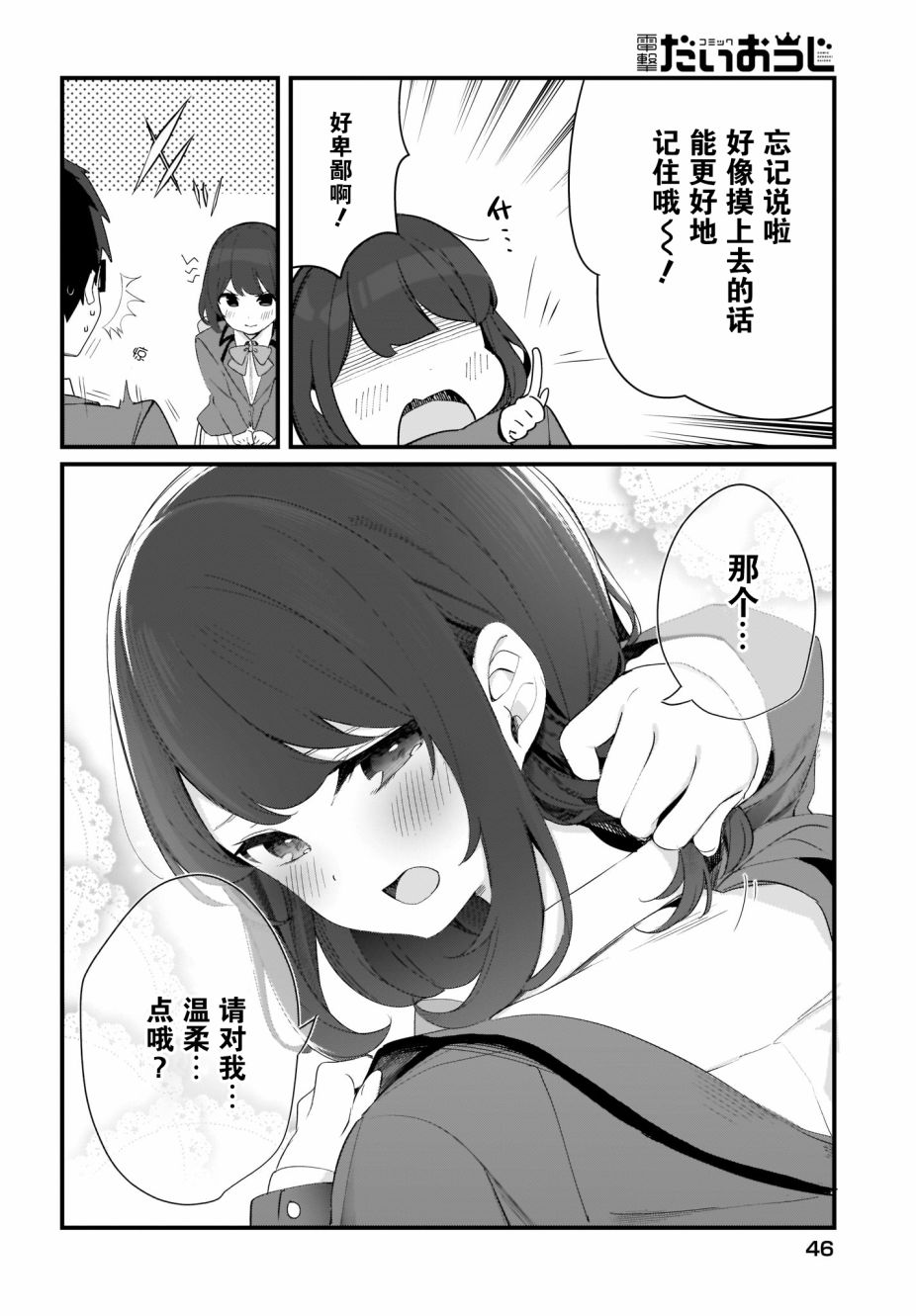 《早濑川君和女神姐姐》漫画最新章节第12话免费下拉式在线观看章节第【14】张图片