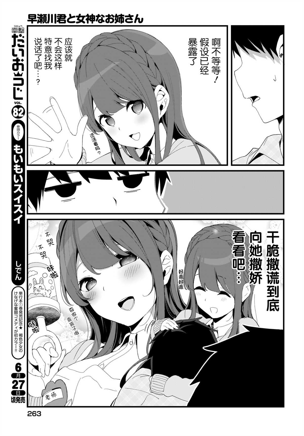 《早濑川君和女神姐姐》漫画最新章节第14话免费下拉式在线观看章节第【7】张图片