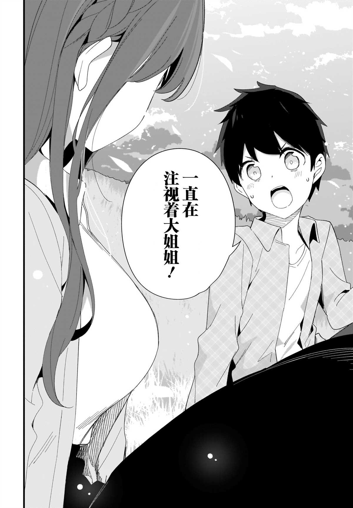 《早濑川君和女神姐姐》漫画最新章节第14话免费下拉式在线观看章节第【12】张图片