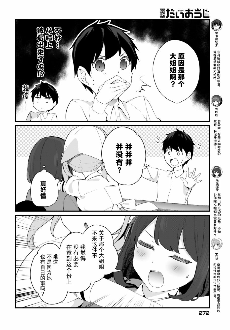 《早濑川君和女神姐姐》漫画最新章节第16话免费下拉式在线观看章节第【4】张图片