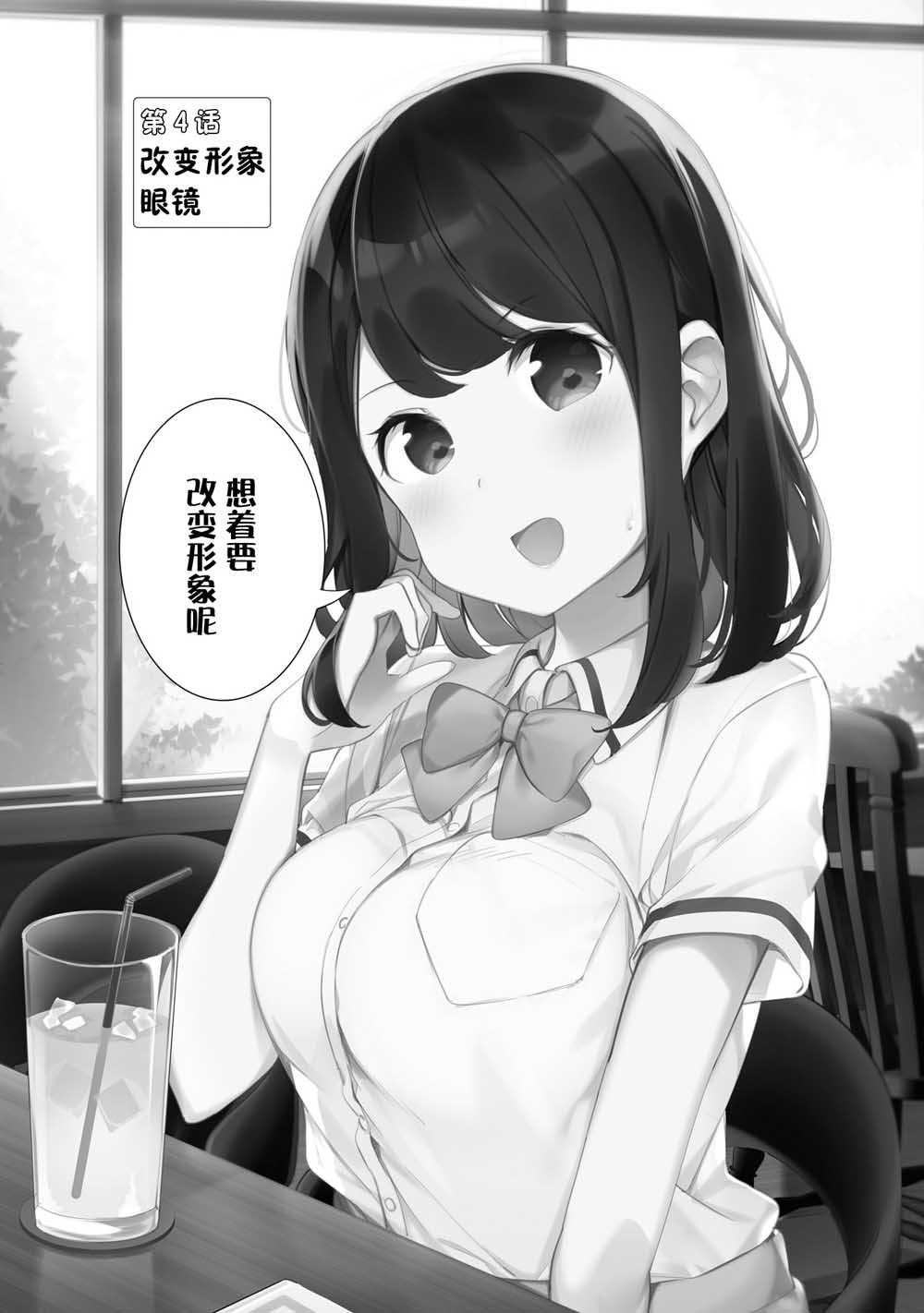 《早濑川君和女神姐姐》漫画最新章节第4话免费下拉式在线观看章节第【2】张图片