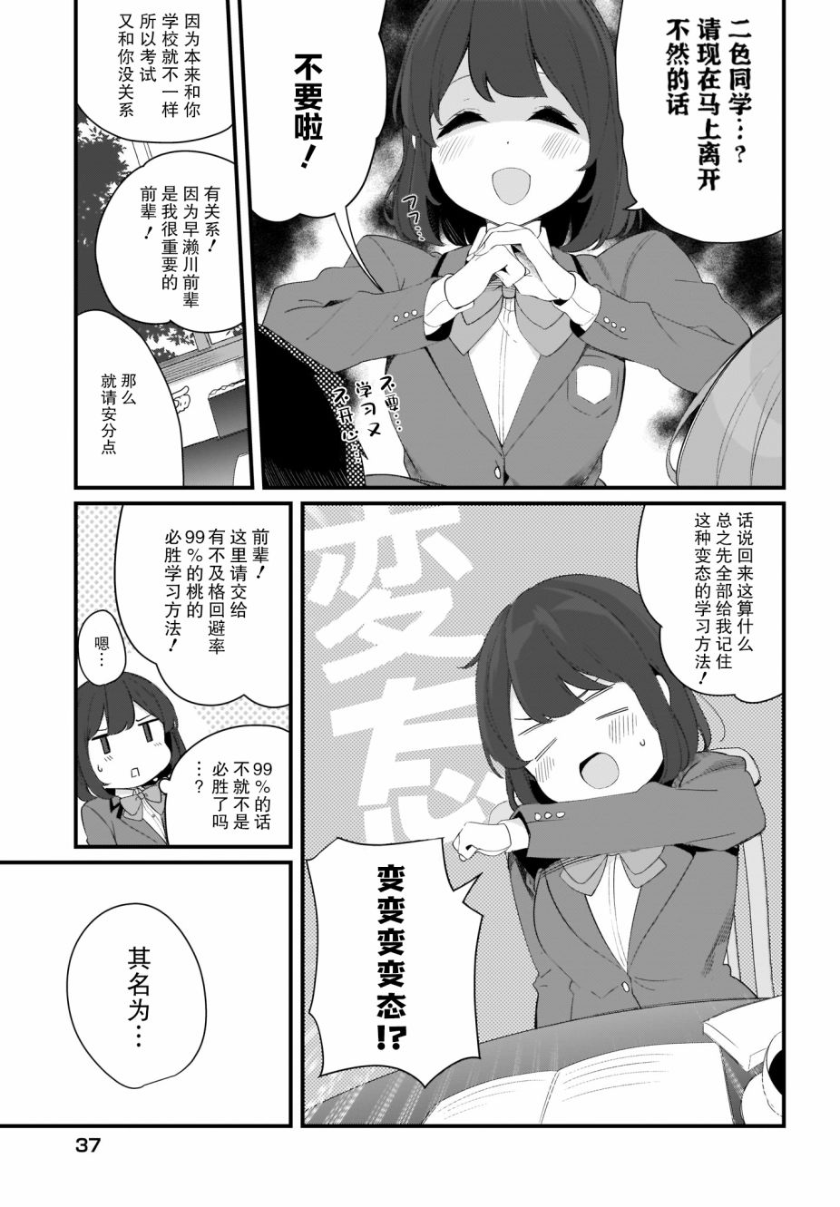 《早濑川君和女神姐姐》漫画最新章节第12话免费下拉式在线观看章节第【5】张图片