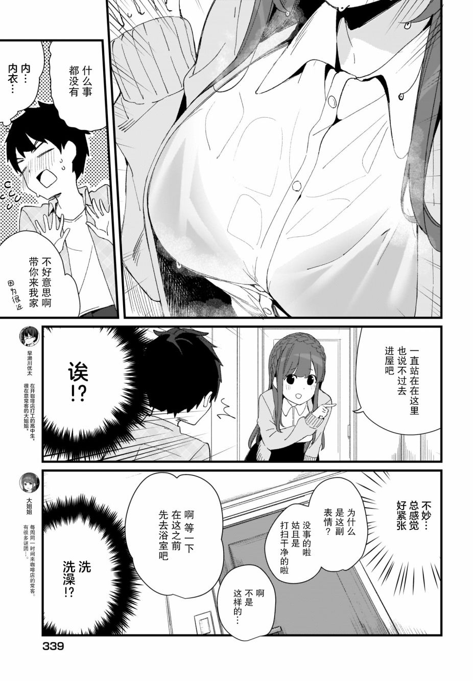 《早濑川君和女神姐姐》漫画最新章节第15话免费下拉式在线观看章节第【3】张图片