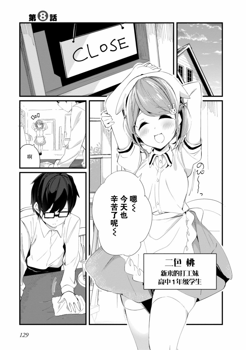 《早濑川君和女神姐姐》漫画最新章节第8话免费下拉式在线观看章节第【1】张图片