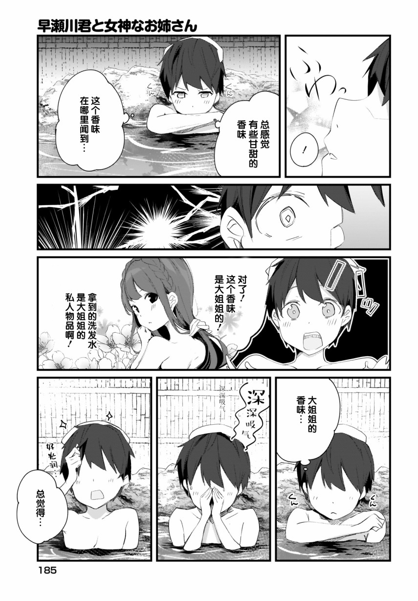 《早濑川君和女神姐姐》漫画最新章节第11话免费下拉式在线观看章节第【11】张图片