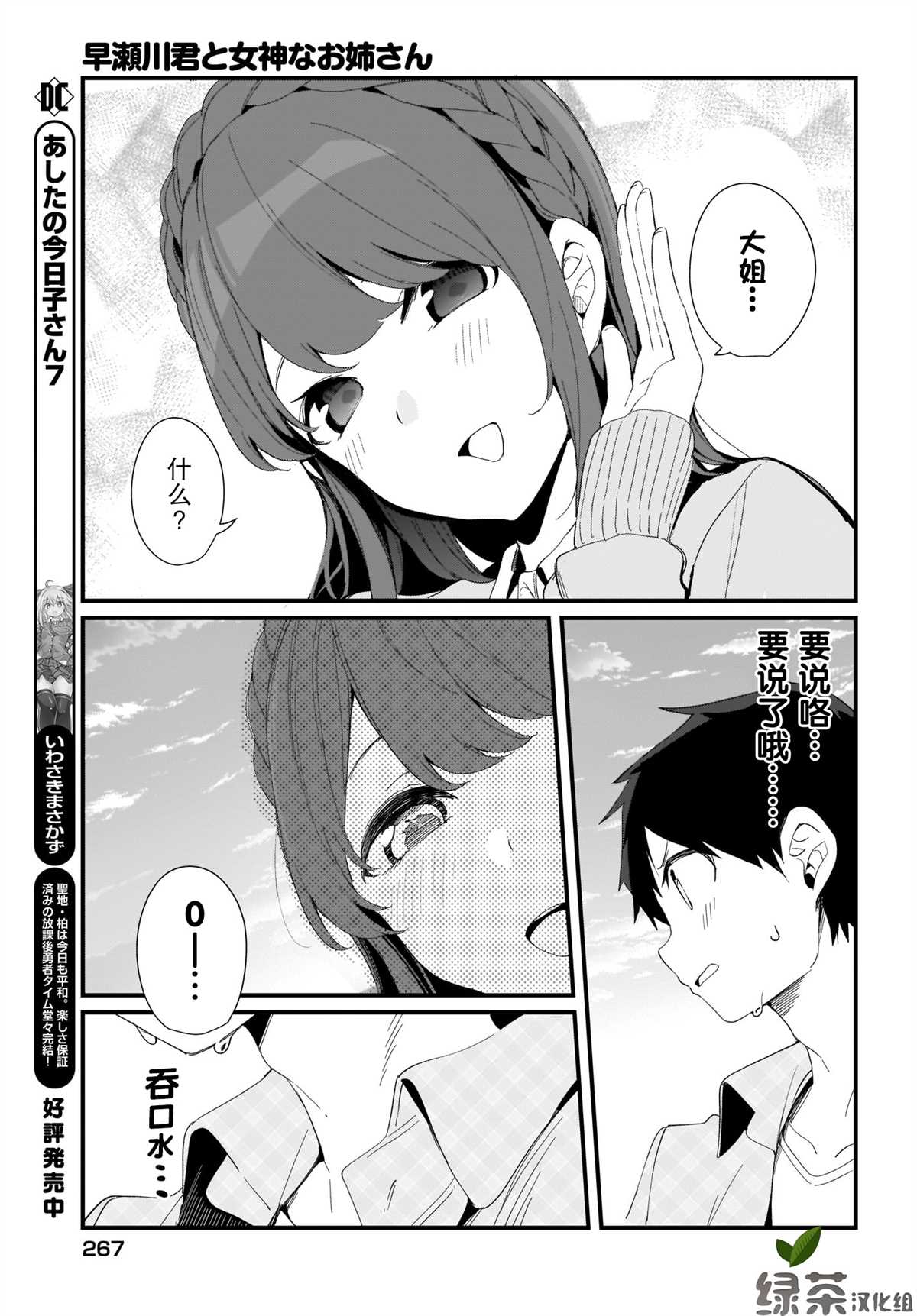 《早濑川君和女神姐姐》漫画最新章节第14话免费下拉式在线观看章节第【11】张图片