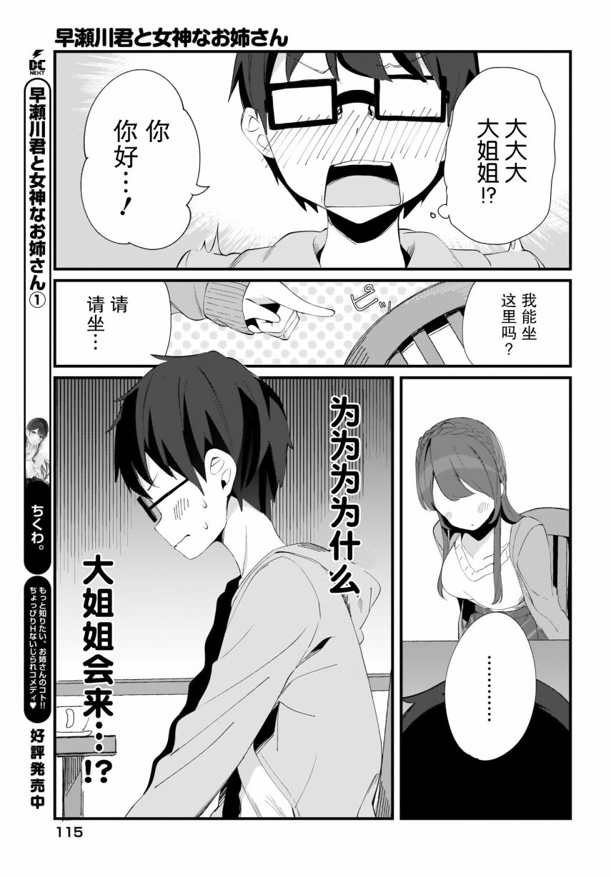 《早濑川君和女神姐姐》漫画最新章节第10话免费下拉式在线观看章节第【5】张图片