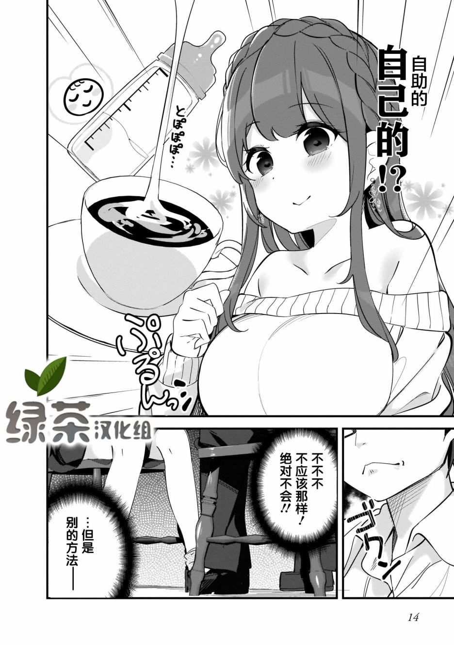 《早濑川君和女神姐姐》漫画最新章节第1话免费下拉式在线观看章节第【15】张图片