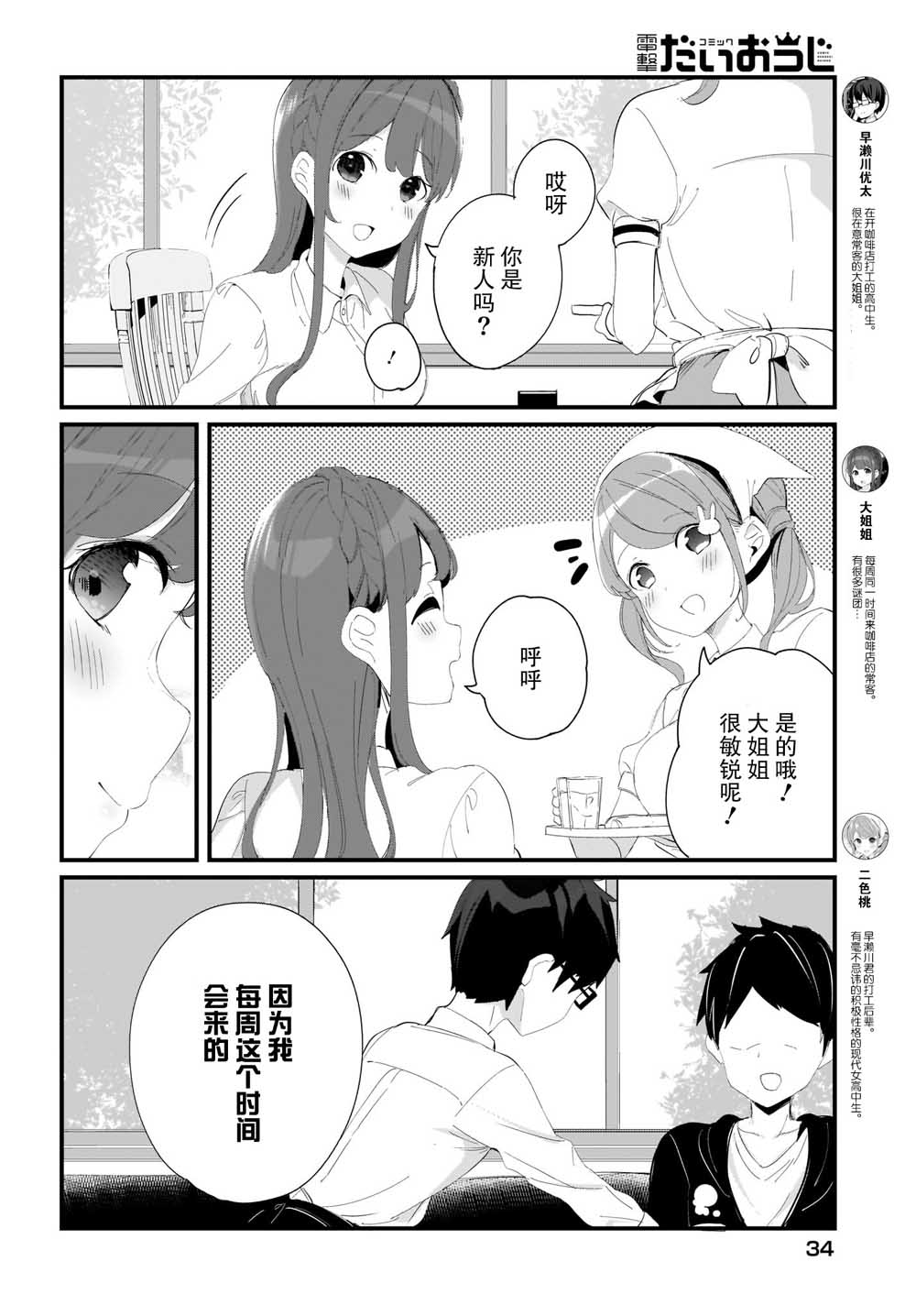 《早濑川君和女神姐姐》漫画最新章节第9话免费下拉式在线观看章节第【4】张图片